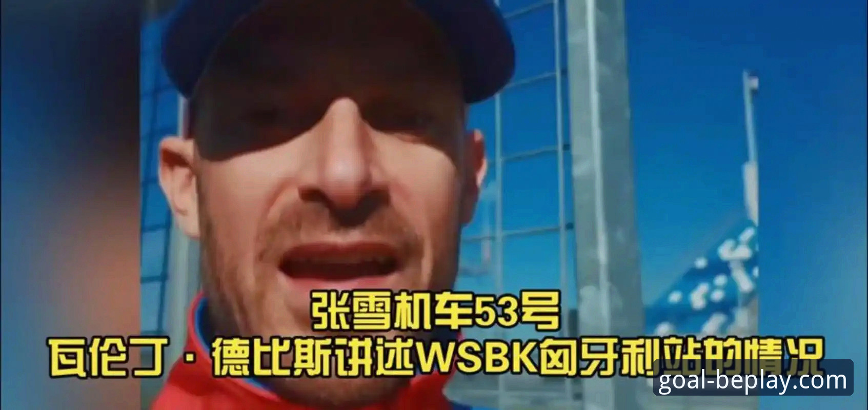 Beplay赛事数据安装失败 最后一圈绝杀 vs 前六发车:张雪机车车队德比斯匈牙利站夺冠全技术复盘